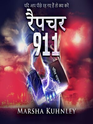 cover image of रैपचर 911